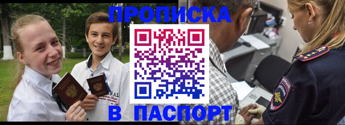 прописка для кредита в Пущино