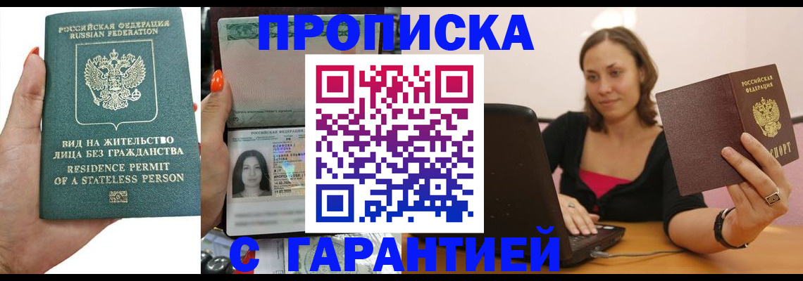 прописка гарантия в Пущино