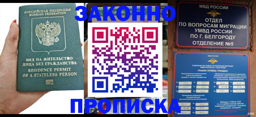 прописка для кредита в Пущино