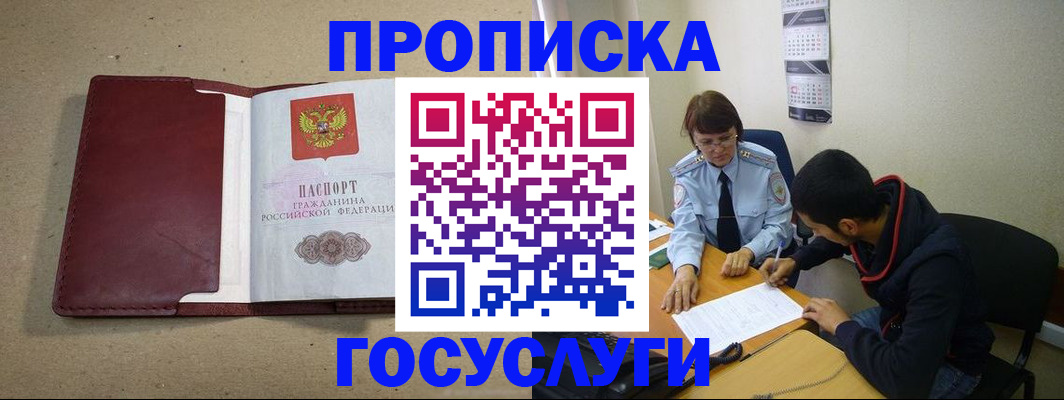 прописка для школы в Пущино