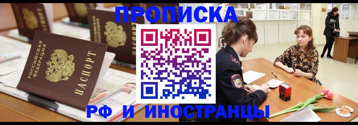 прописка 2025 в Пущино